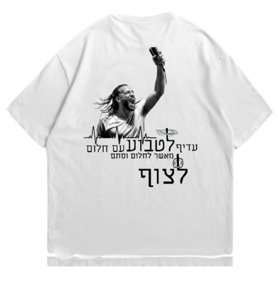 הדופק של החלום